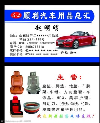 汽車(chē)用品名片模板圖片素材