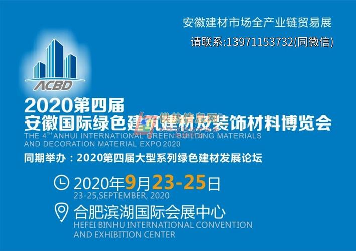 2020安徽合肥建筑建材裝飾材料展覽會