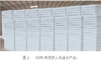 【淄博科優裝飾材料生產提供赤泥防火保溫板】價格,廠家,圖片,其他保溫吸聲材料,淄博科優建筑裝飾材料-