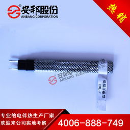 安邦牌防腐防爆型DWL PF自限溫電伴熱帶