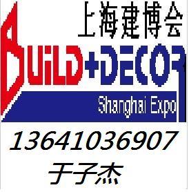 2017年8月*25屆上海*建筑裝飾材料展覽會