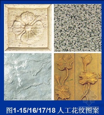 建筑裝飾材料及施工工藝培訓講義PPT