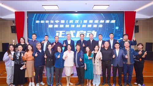 2025中國 武漢 整裝定制家居展新聞發布會在京召開