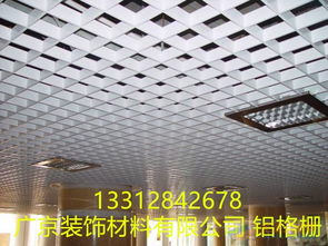 高品質鋁格柵吊頂材料 環保型材鋁格柵天花吊頂