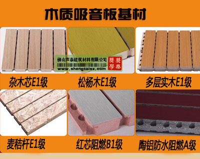 槽木吸音板廠家,湖北槽木吸音板價格_供應產品_佛山聲泰裝飾材料